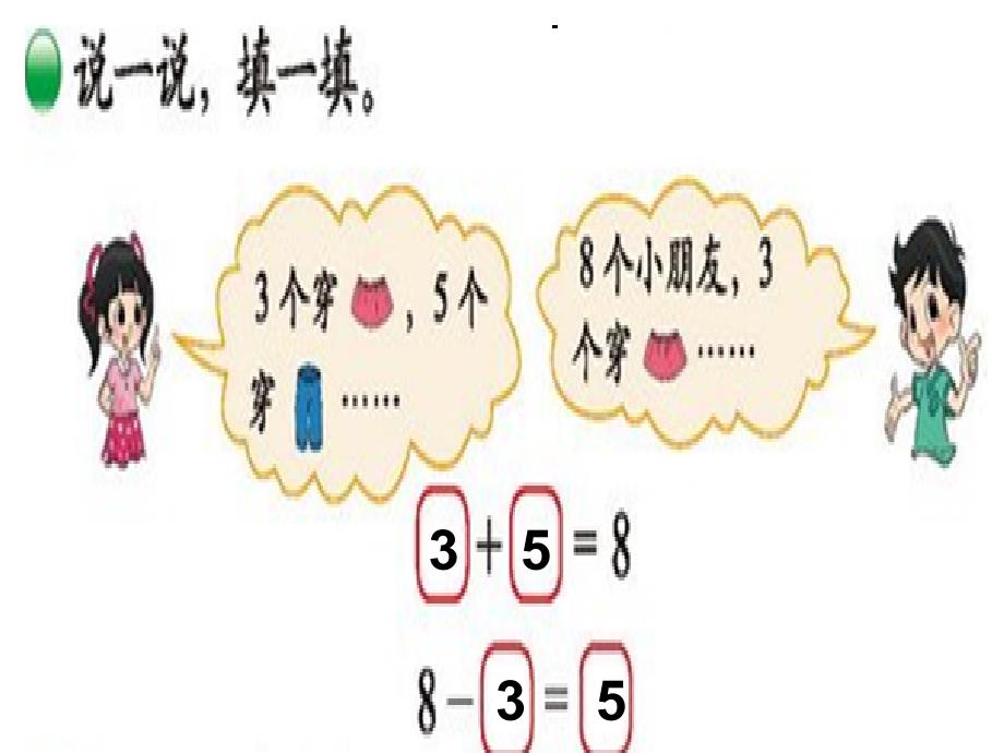 新北师大版小学数学一年级上册《跳绳》PPT_第3页