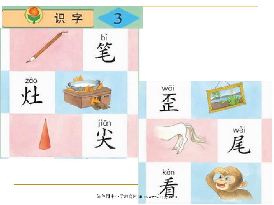 小学语文二年级上册《识字3》优质课ppt课件(苏教版国标本)72338_第1页