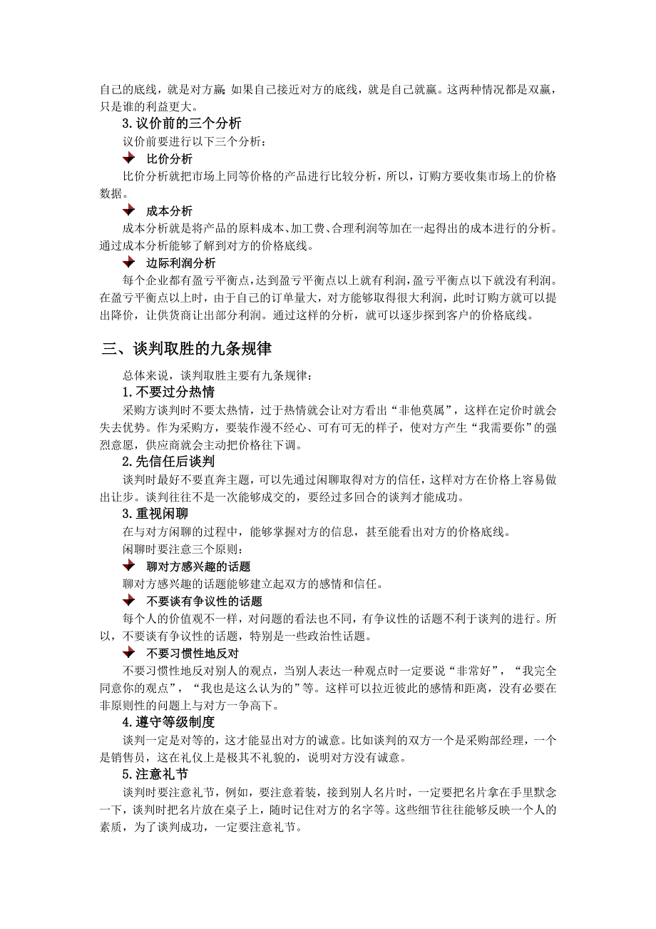 商务谈判、议价实战技巧七步曲_第3页