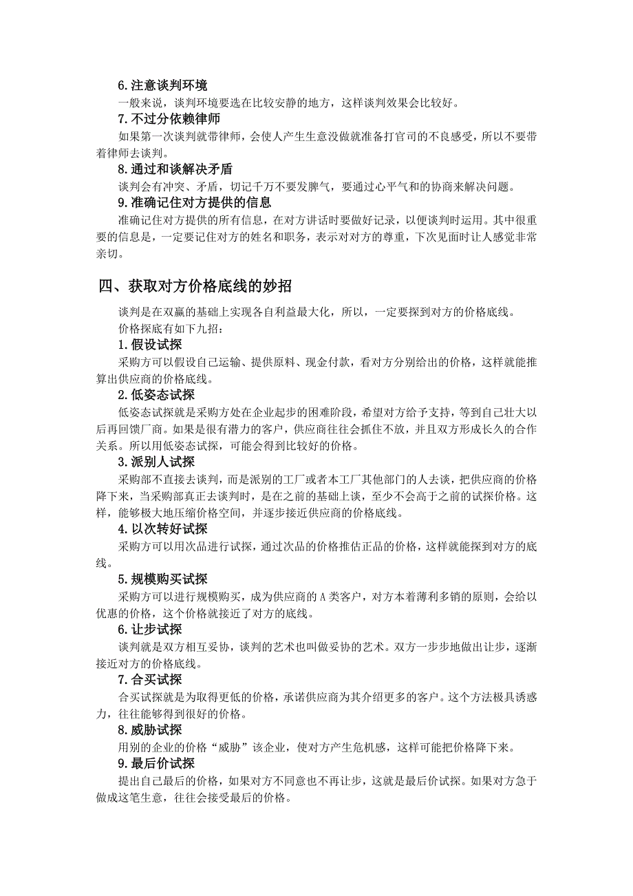 商务谈判、议价实战技巧七步曲_第4页