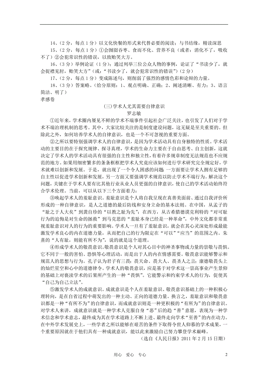 全国各地2011年中考语文试题分类汇编33_第2页