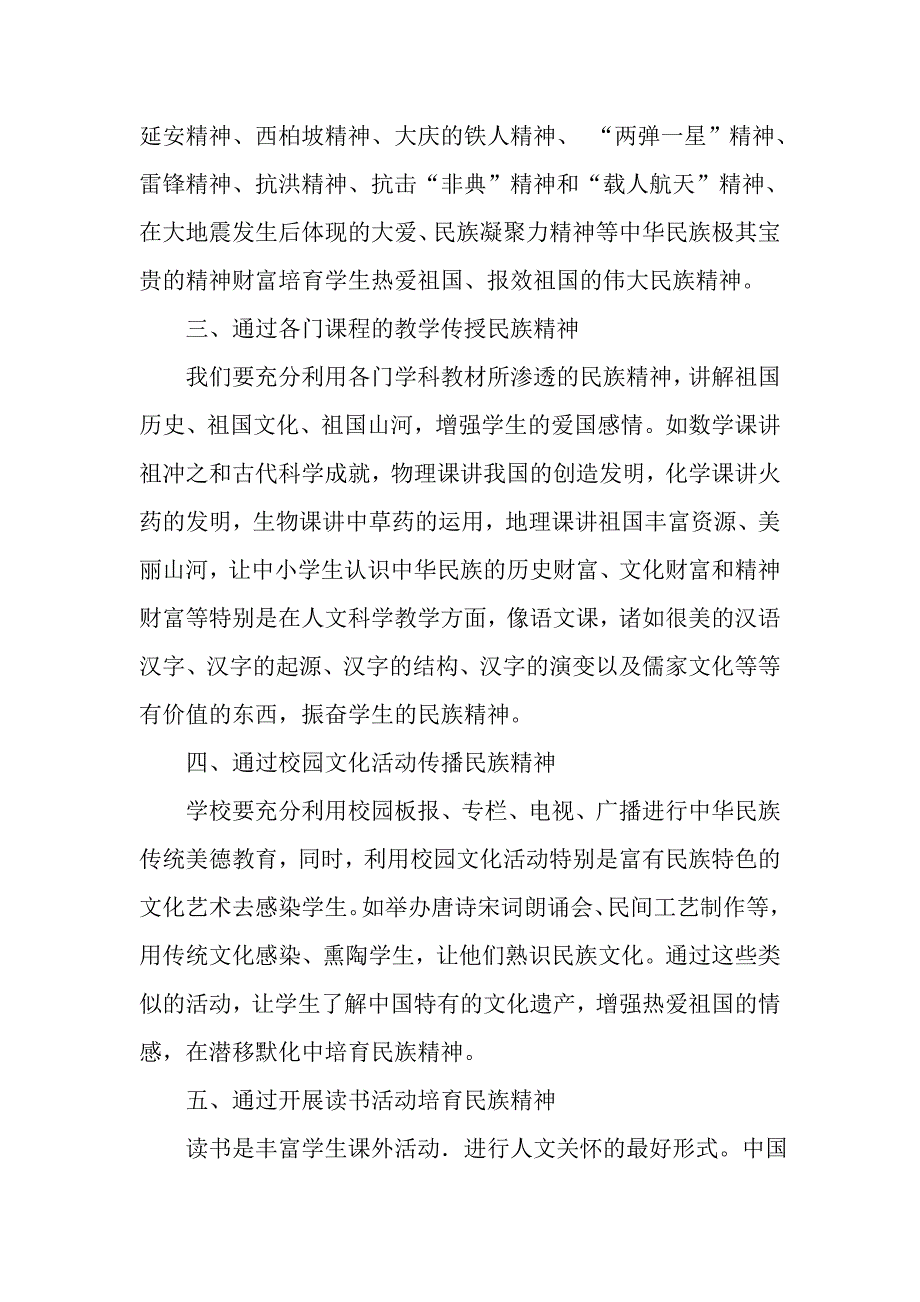 怎样培育中小学生的民族精神_第2页