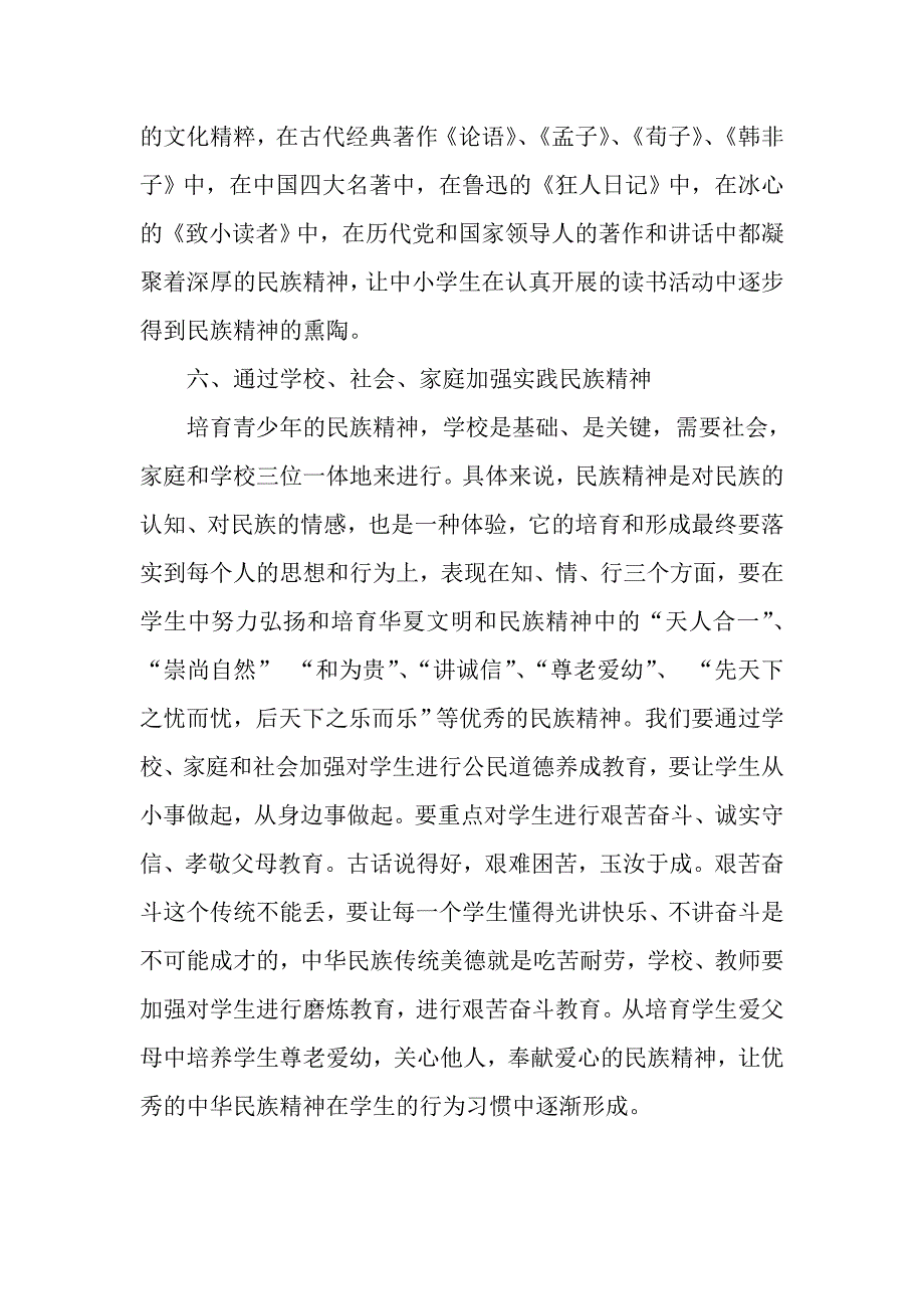 怎样培育中小学生的民族精神_第3页