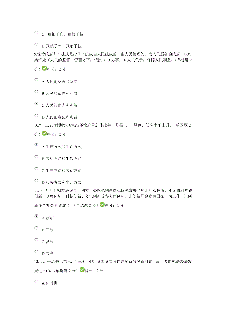 继续教育公需科目网培答案6_第3页