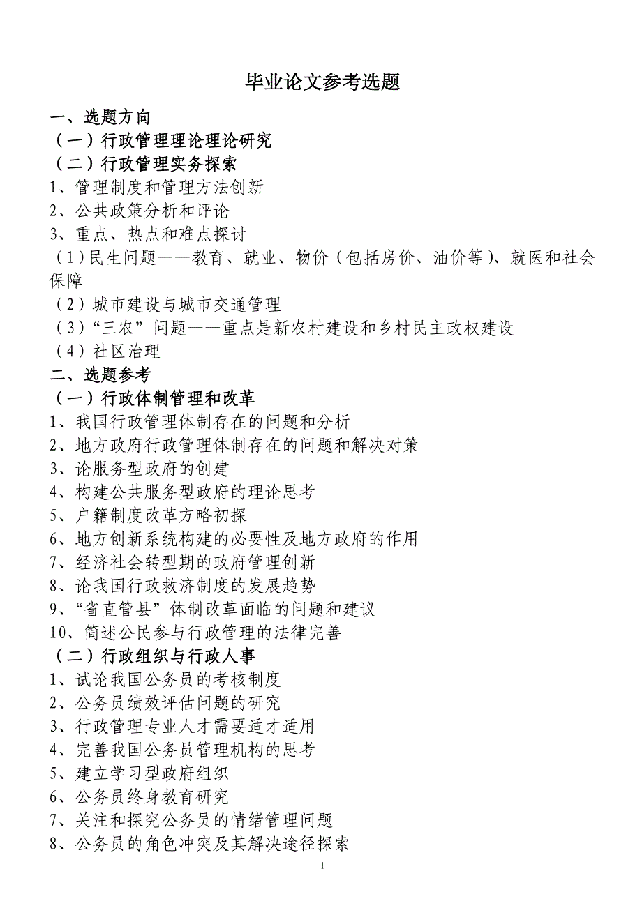 大专毕业论文参考选题_第1页