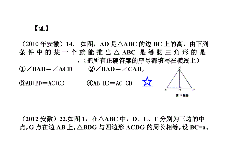 近几年安徽考题典型例题归类分析_第4页