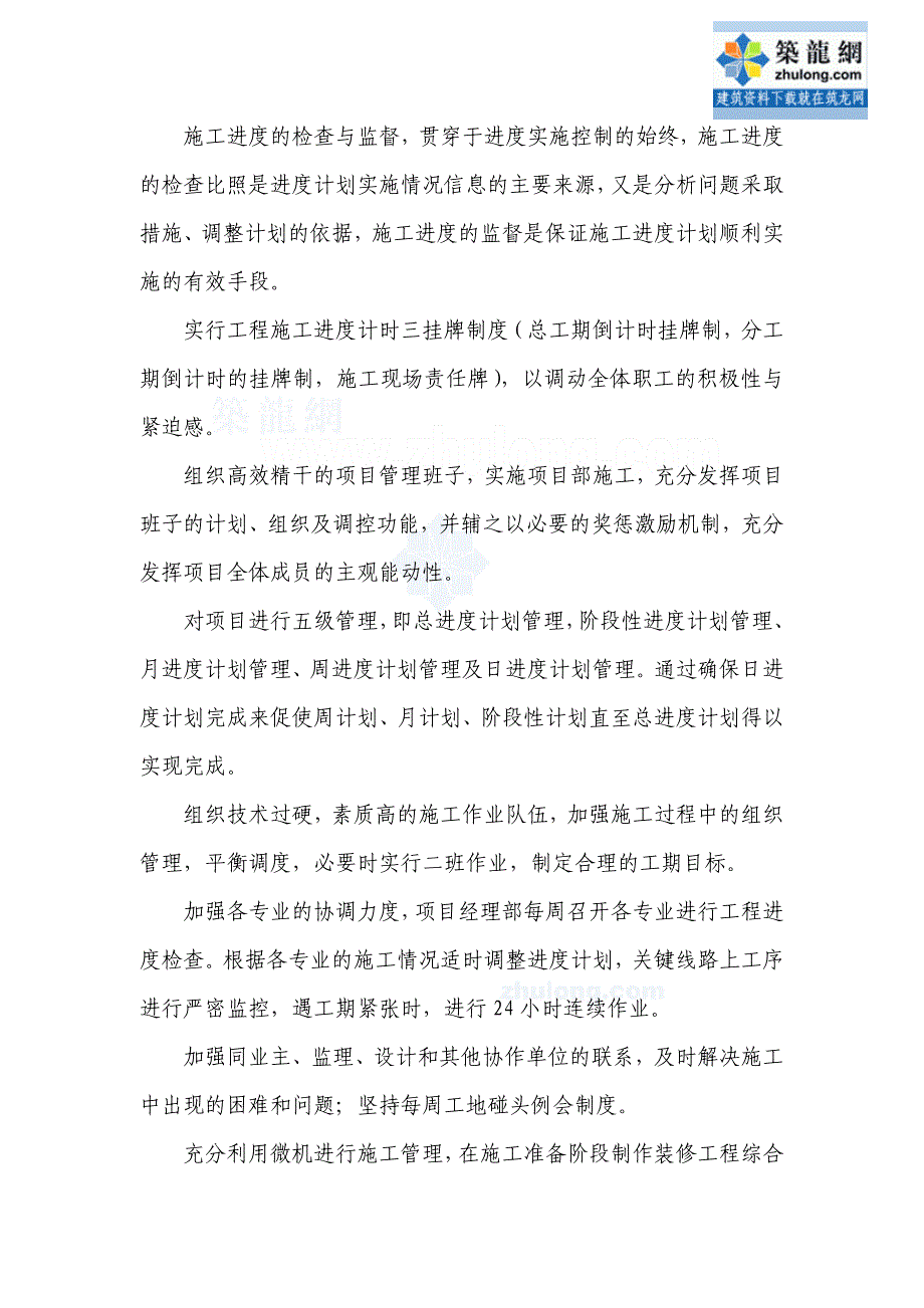 浅析建筑工程施工现场进度管理_第2页