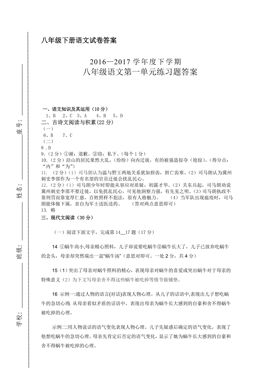 语文八年级下册第三单元测试题2_第1页