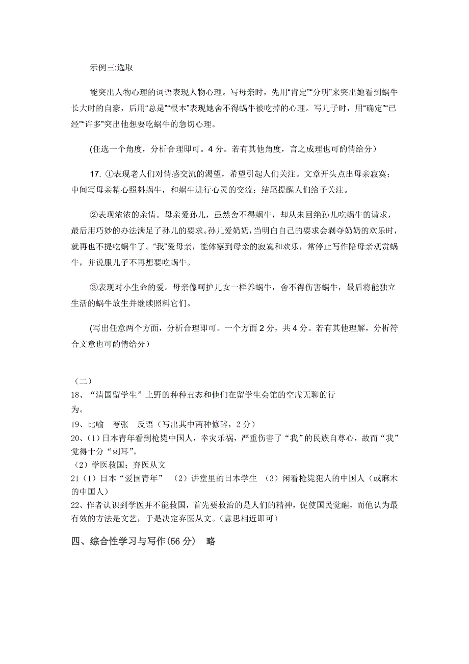 语文八年级下册第三单元测试题2_第2页