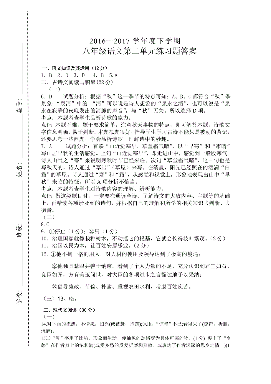 语文八年级下册第三单元测试题2_第3页