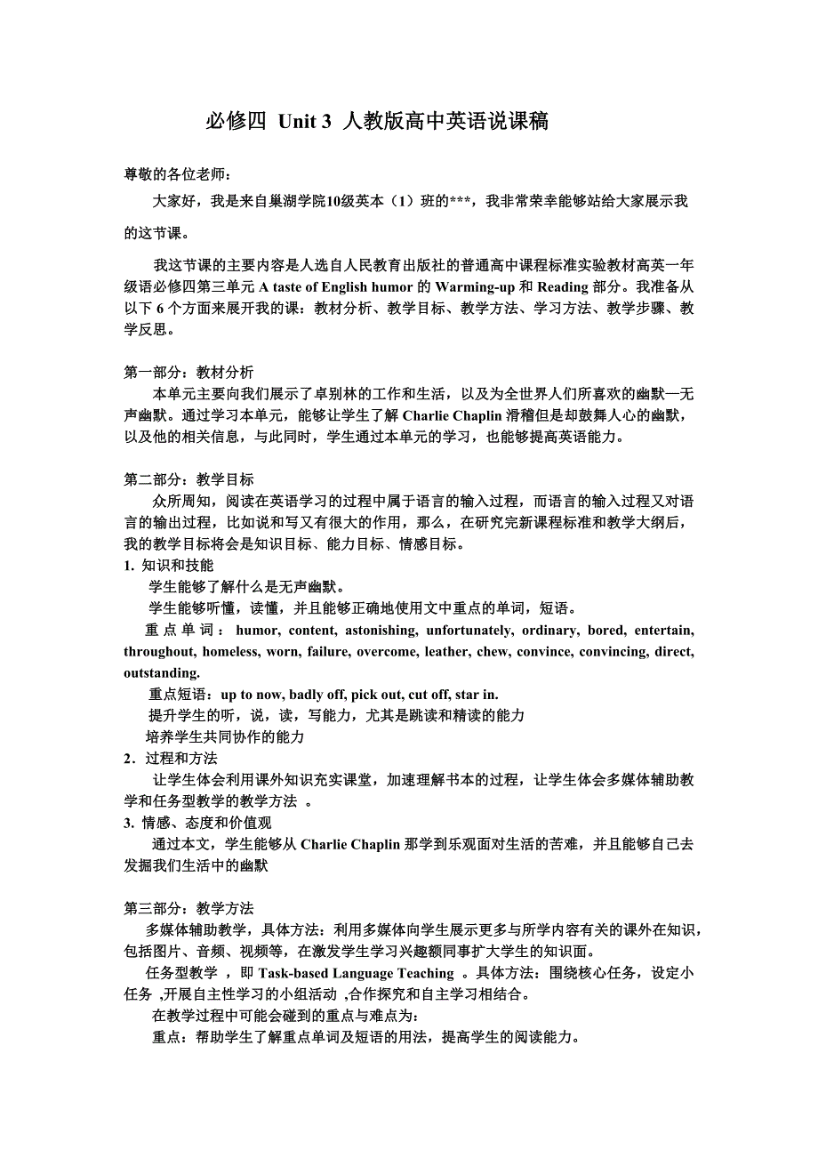 必修四Unit3人教版高中英语说课稿_第1页