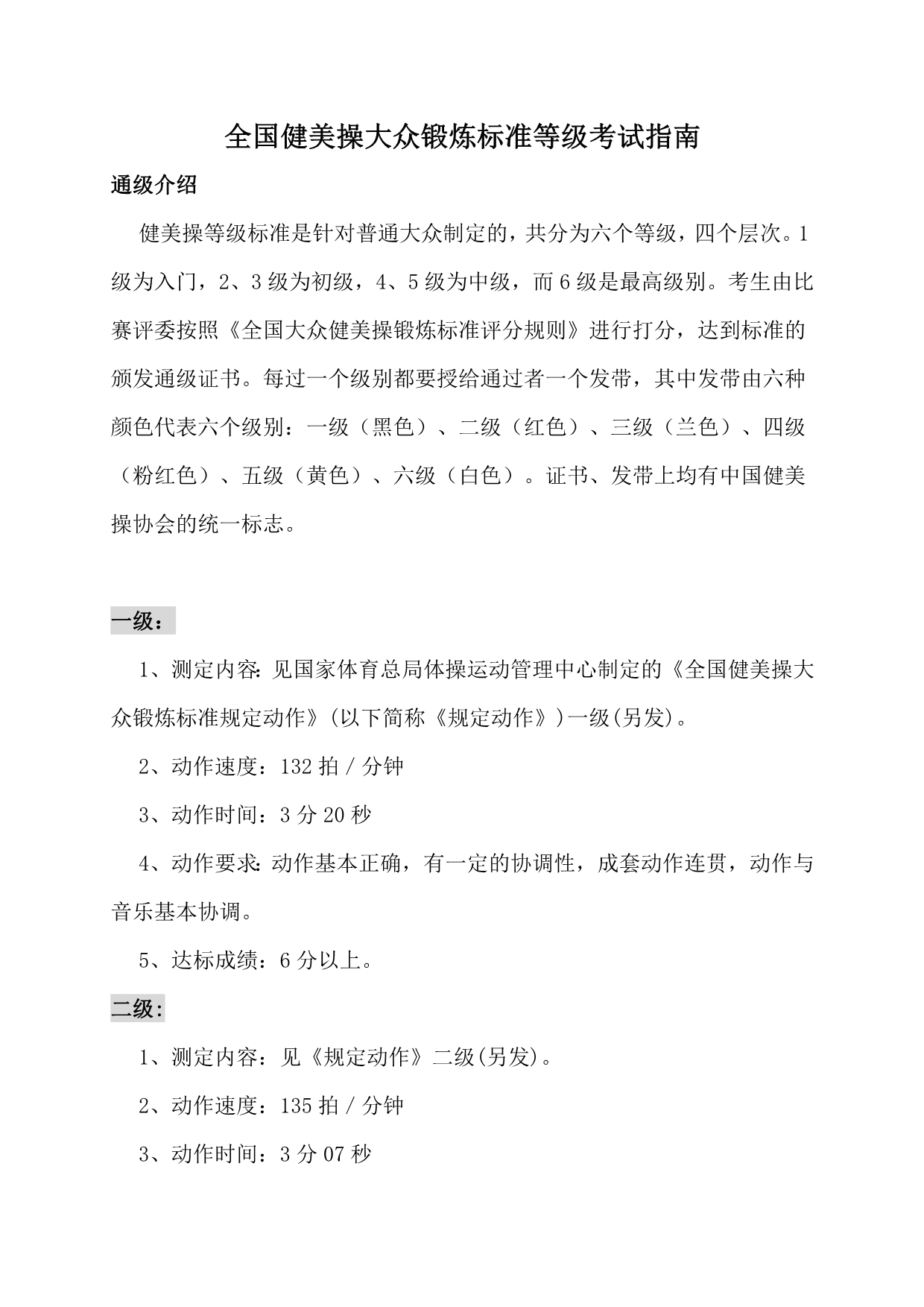 全国健美操大众锻炼等级考试指南_第1页
