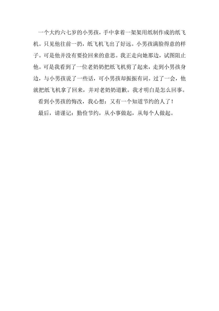 勤俭节约从小事做起_第2页