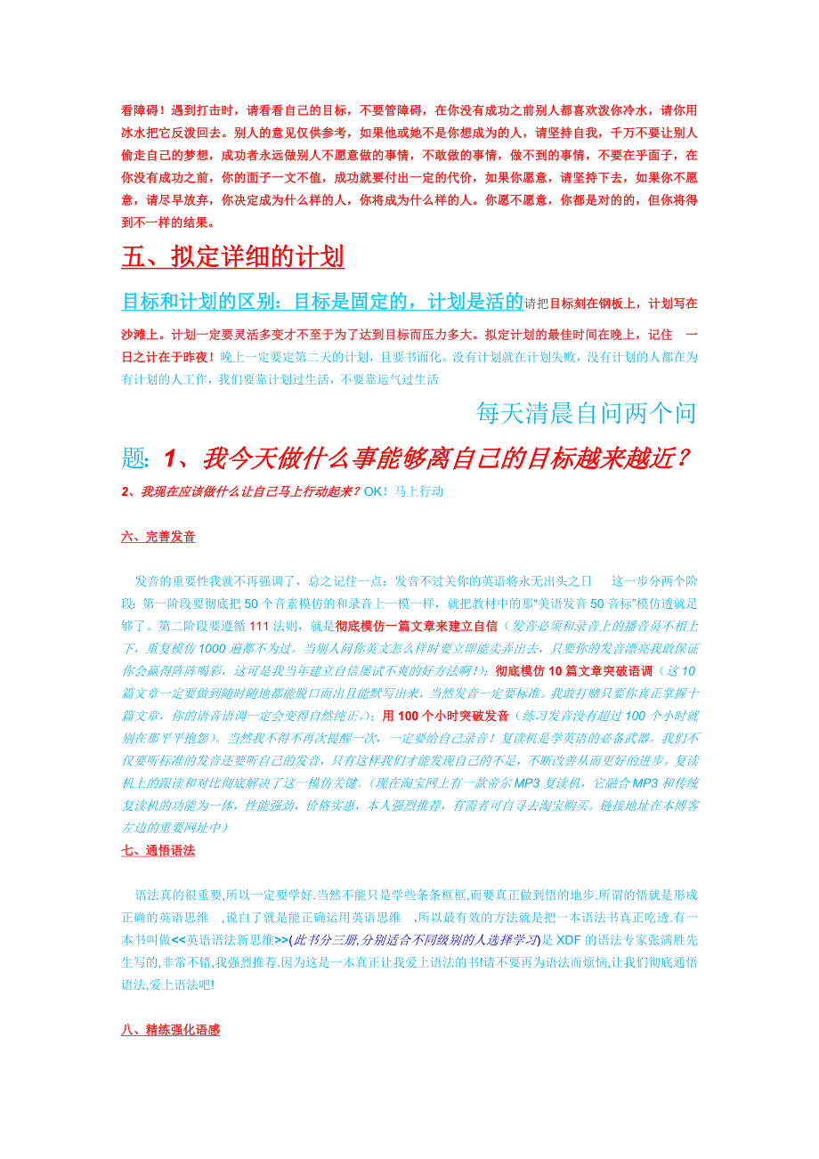 恰恰博客里的英语学习十大步骤_第3页