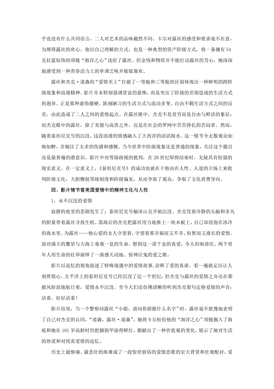 从《泰坦尼克号》看美国文化_第3页