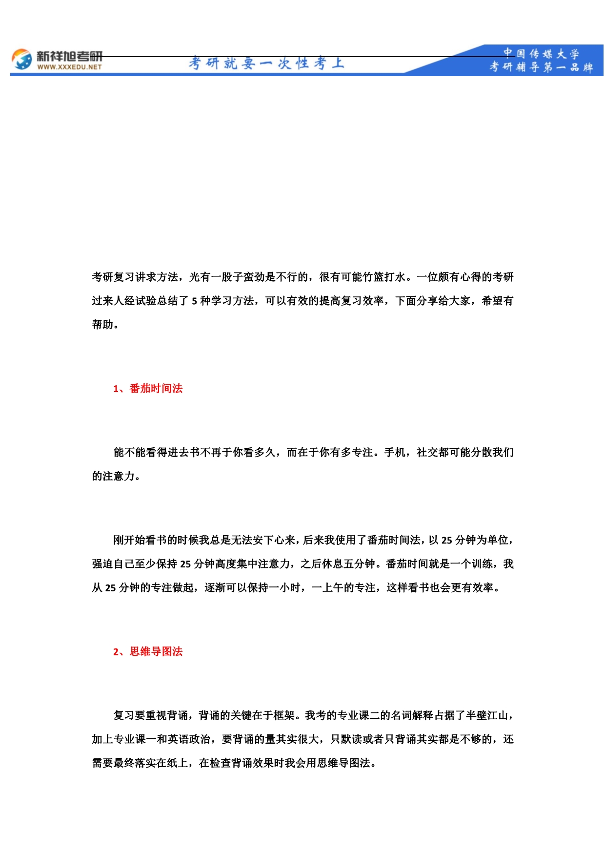 2018年中国传媒大学外国语言学及应用语言学复试笔试主要参考书目--新祥旭考研_第2页