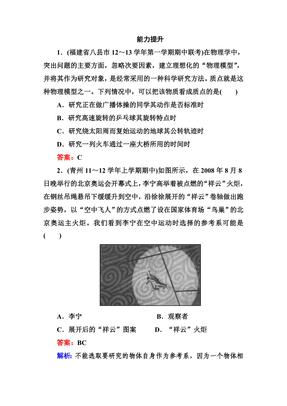 2014《成才之路》高一物理(人教版)必修1能力提升：1-1 质点 参考系和坐标系_第1页