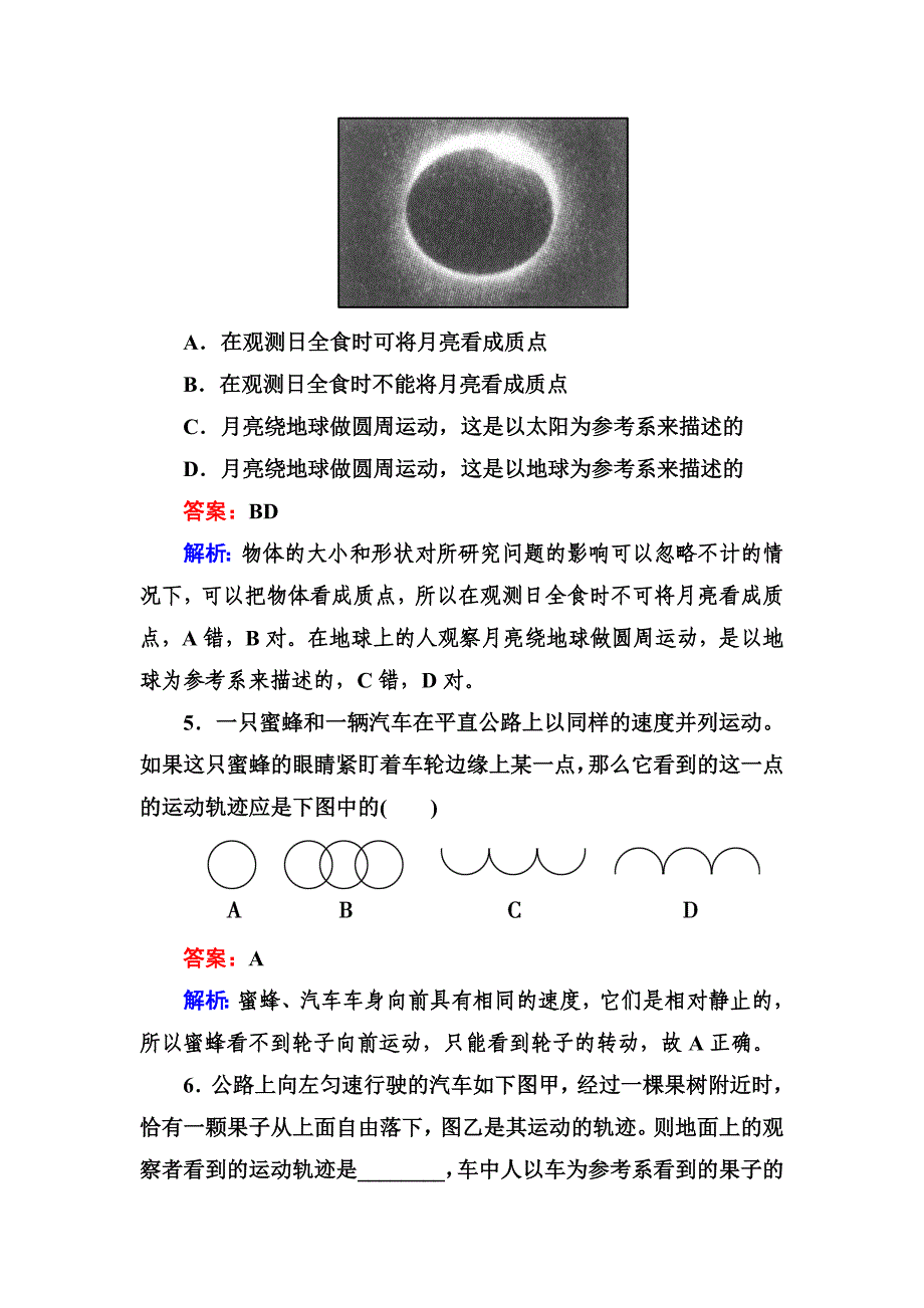 2014《成才之路》高一物理(人教版)必修1能力提升：1-1 质点 参考系和坐标系_第3页