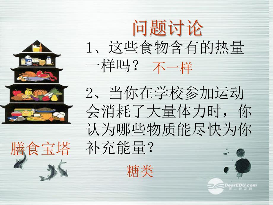 2014高中生物 2.4细胞中的糖类和脂质课件 新人教版必修1_第4页