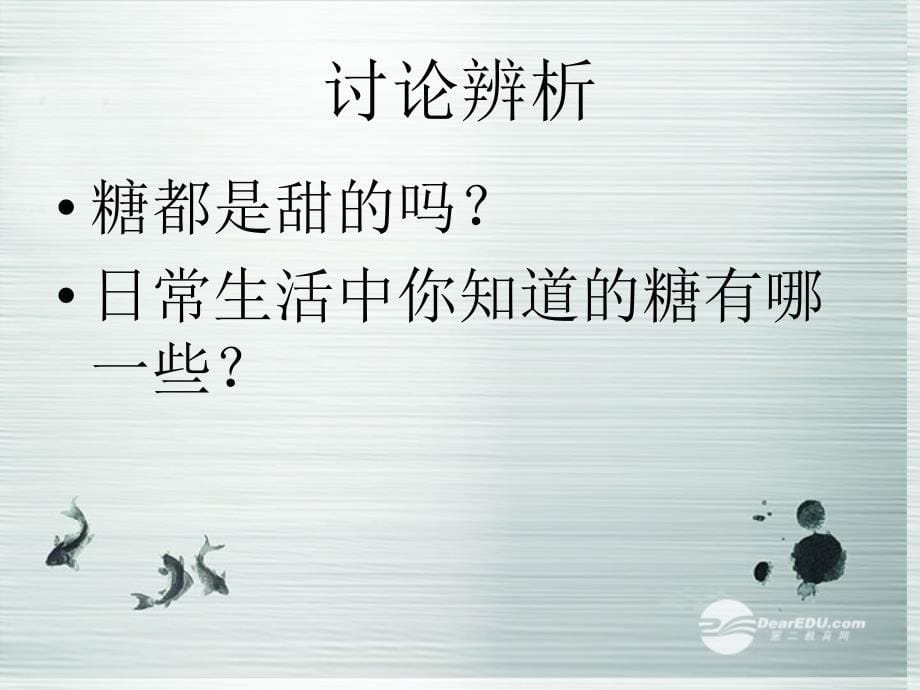 2014高中生物 2.4细胞中的糖类和脂质课件 新人教版必修1_第5页