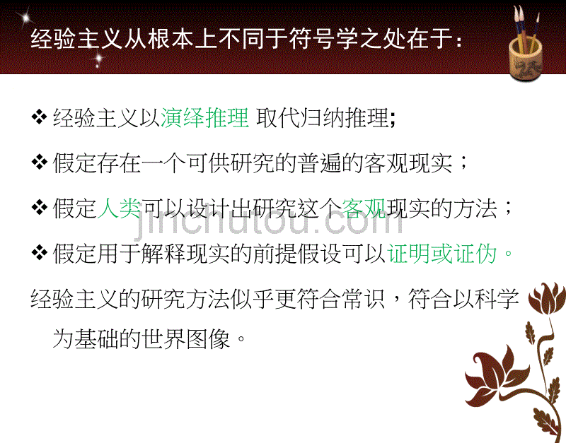 经验主义方法：内容分析和语义区别_第4页