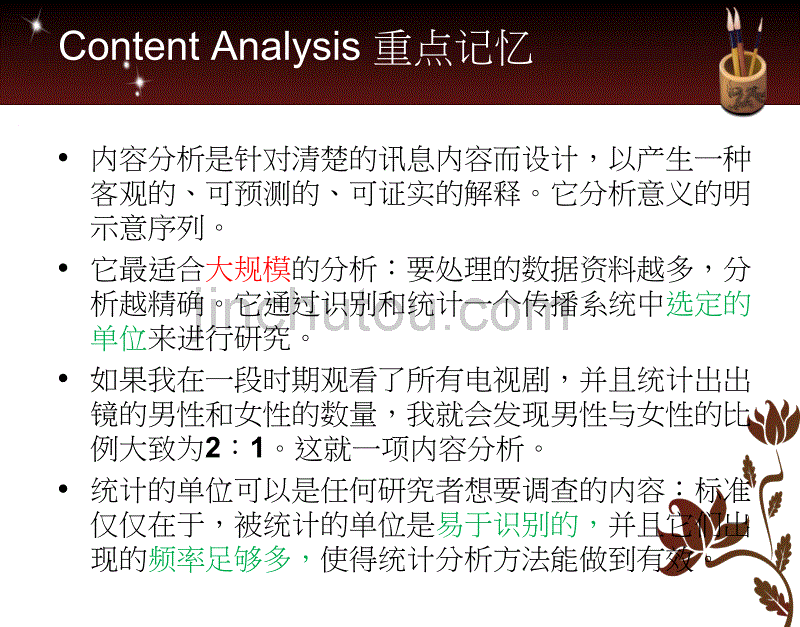 经验主义方法：内容分析和语义区别_第5页