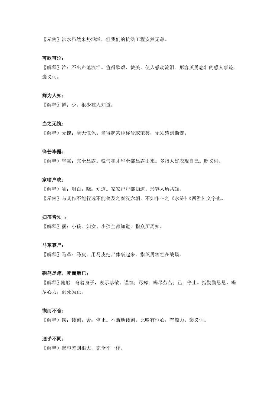 人教版初中语文课本成语汇编_第5页