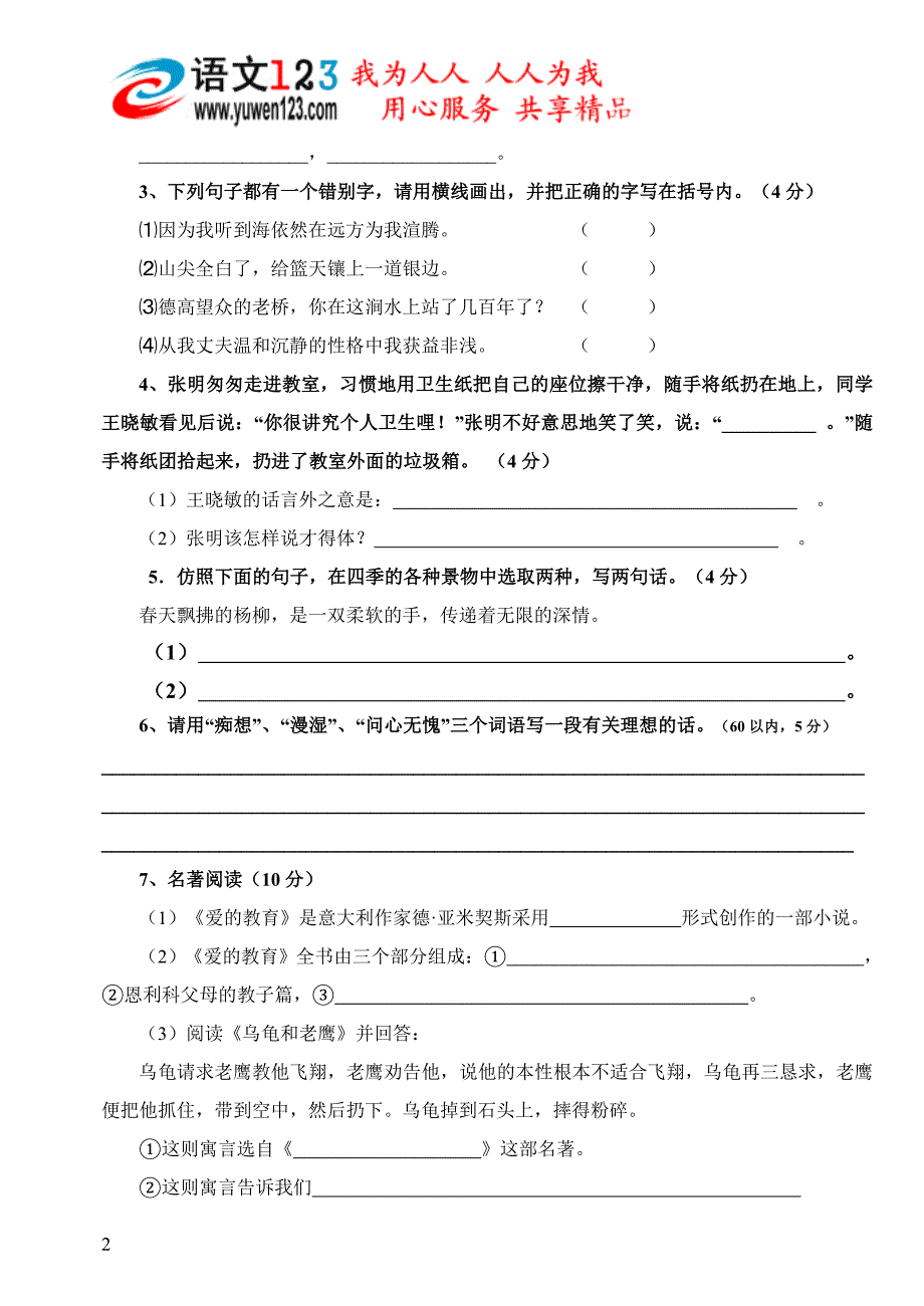 仙游县山立学校2006-2007年度上学期期中考七年级_第2页