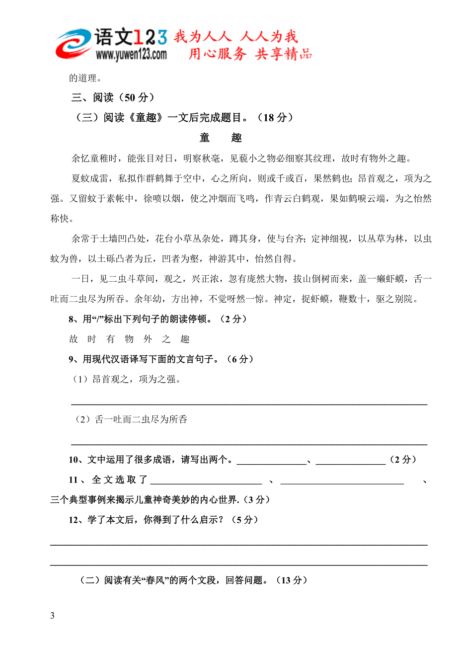 仙游县山立学校2006-2007年度上学期期中考七年级_第3页