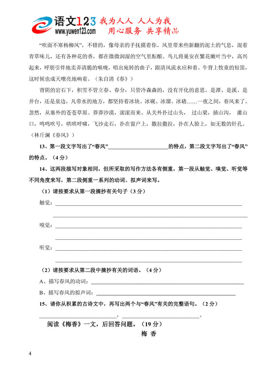 仙游县山立学校2006-2007年度上学期期中考七年级_第4页