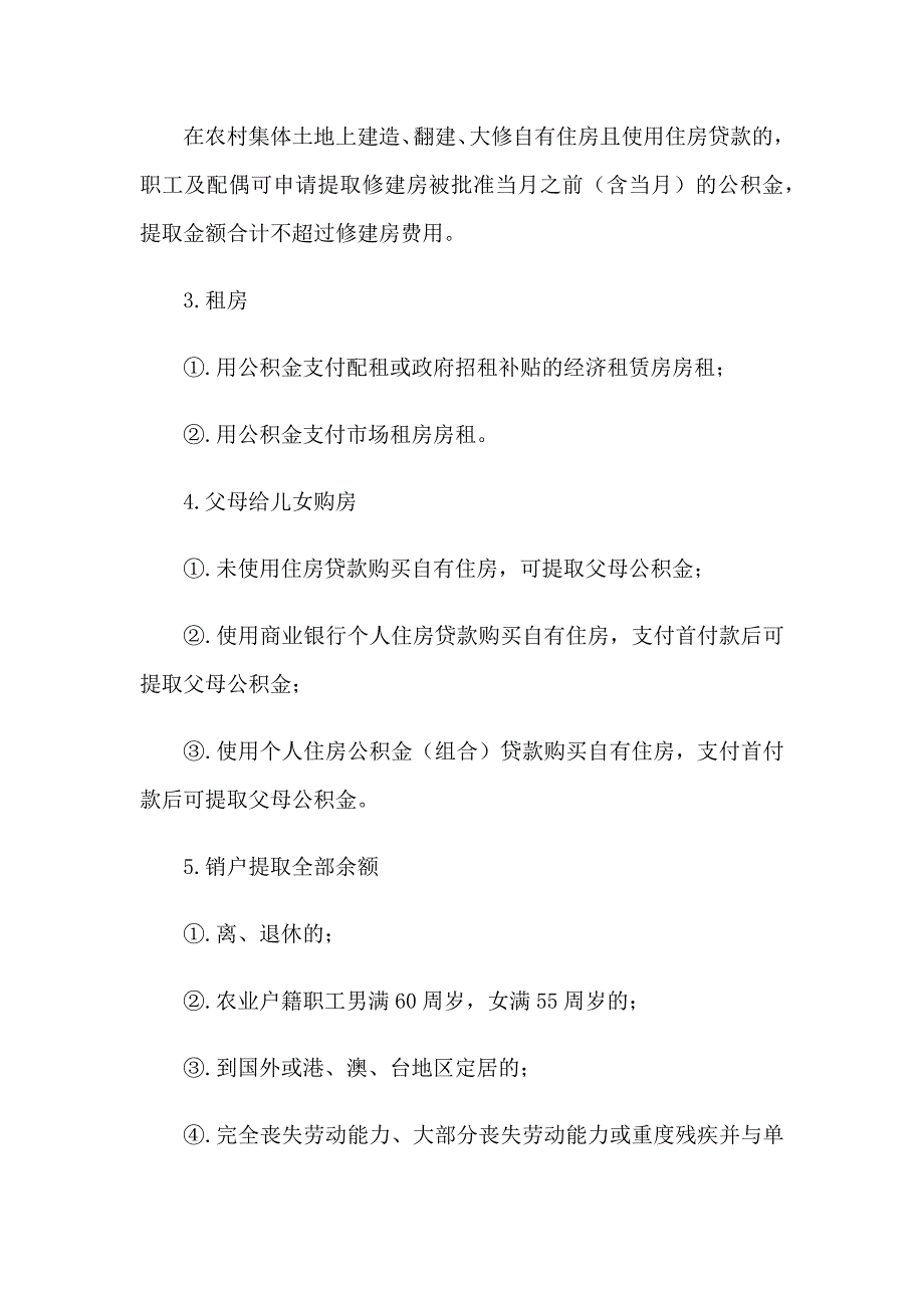 公积金异地贷款购房_第4页