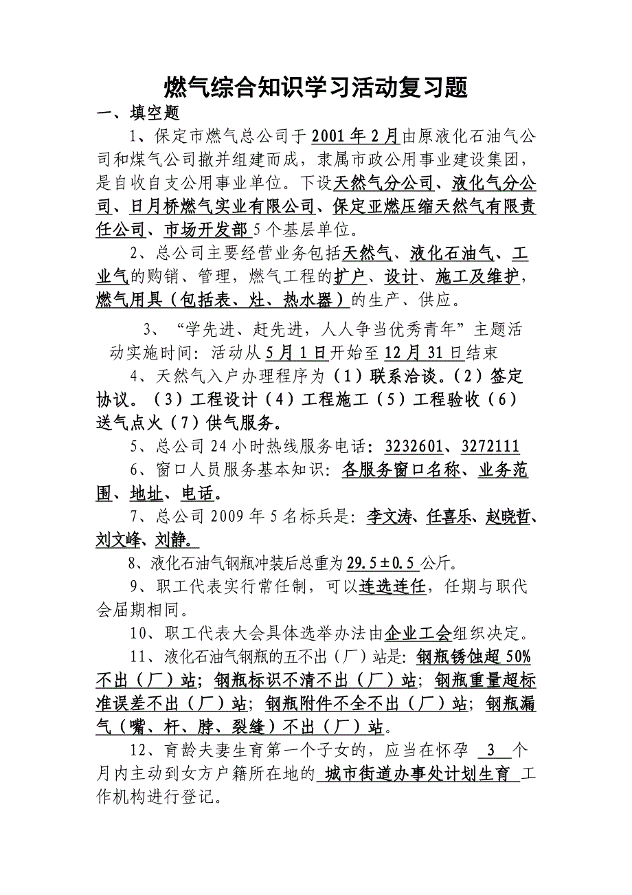 燃气综合知识学习活动复习题_第1页