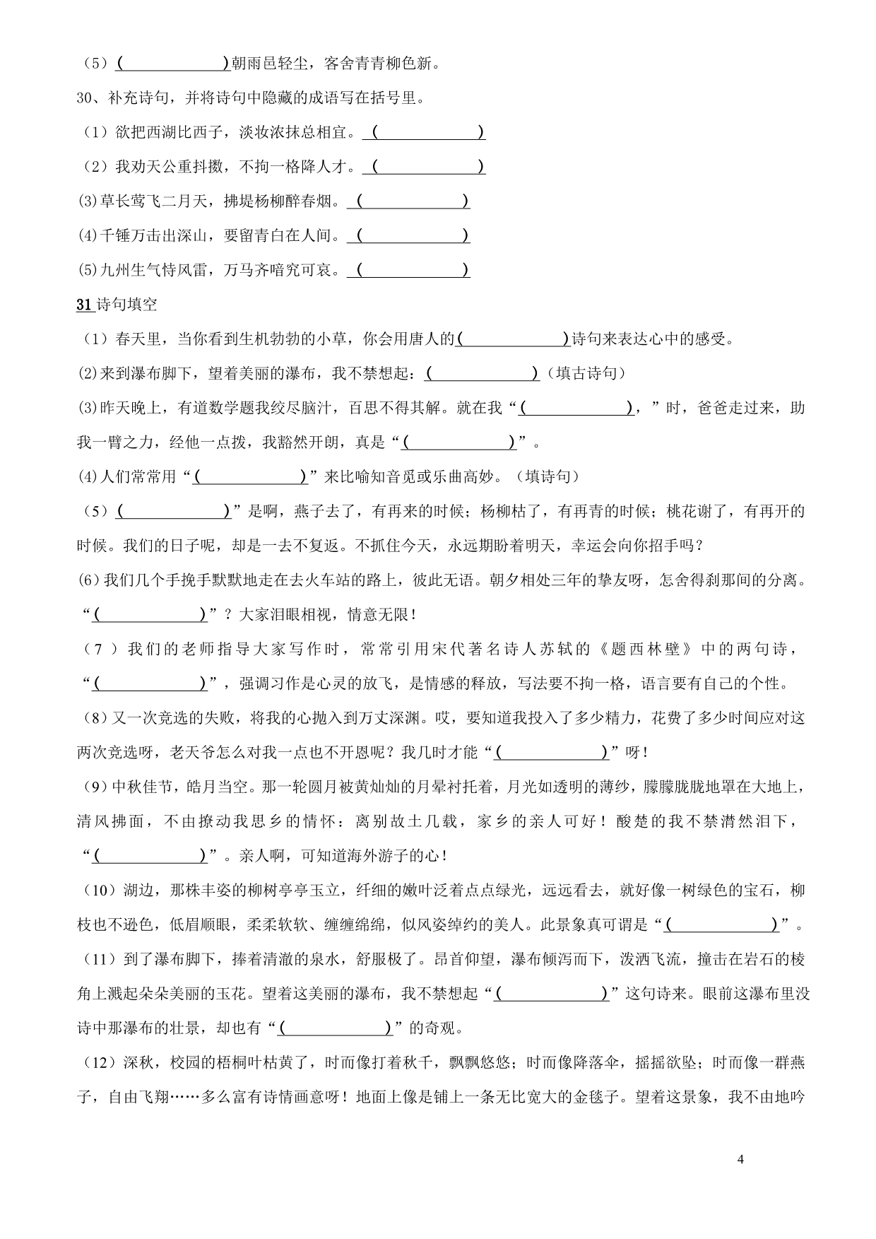 巨星学校小学六年级语文古诗文训练_第4页