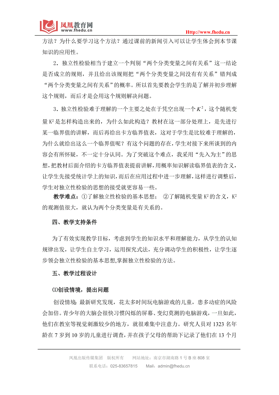 [转帖]第五届全国高中数学青年教师观摩与评比活动-《独立性检验》东北师范大学附属实验学校李宇_第3页