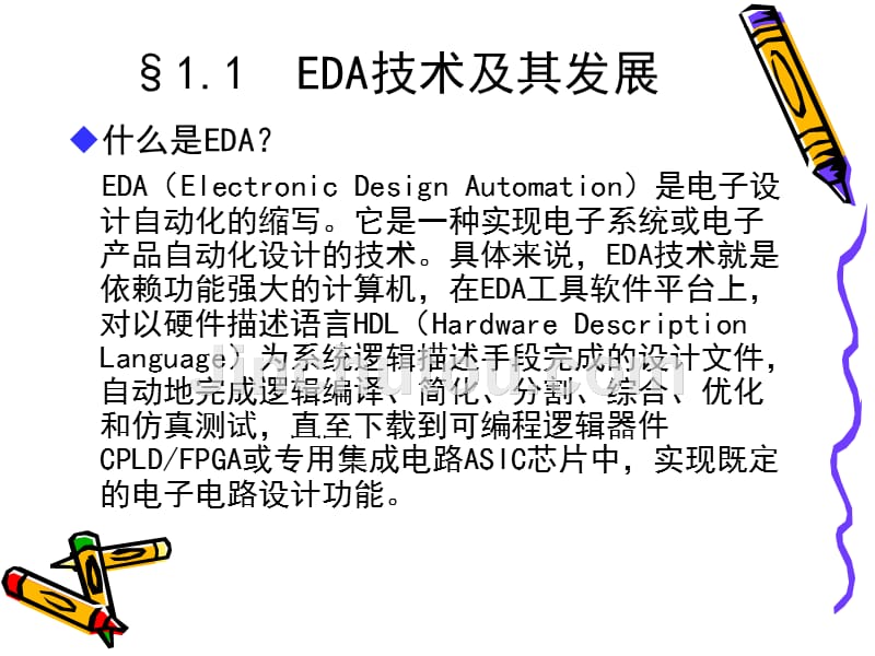 EDA技术实用教程(潘松第5版)-第1、2章_第4页