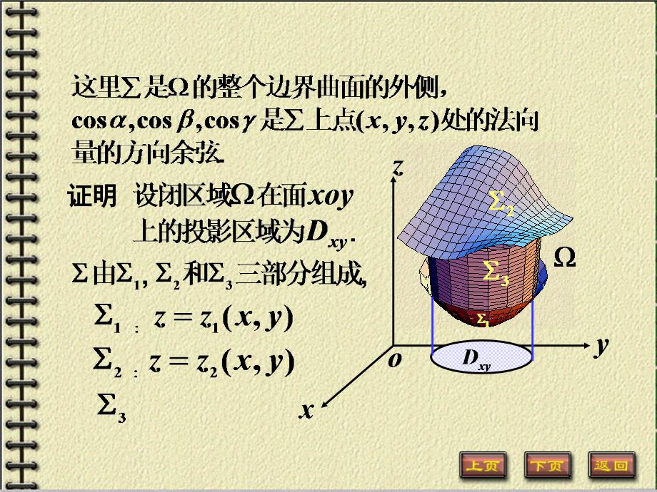 《数学分析》第二十二章 曲面积分 3_第3页