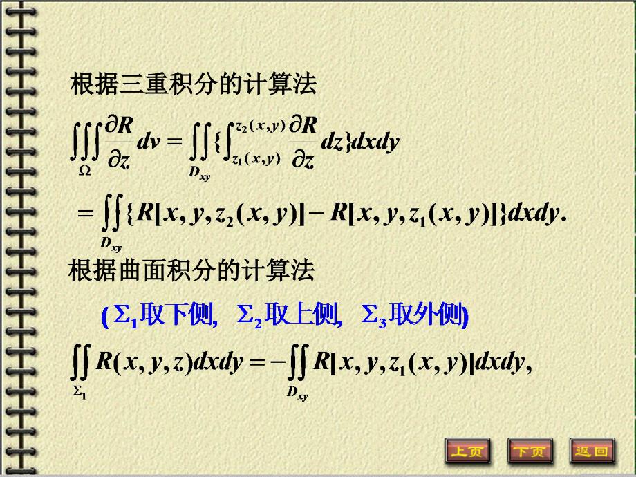 《数学分析》第二十二章 曲面积分 3_第4页