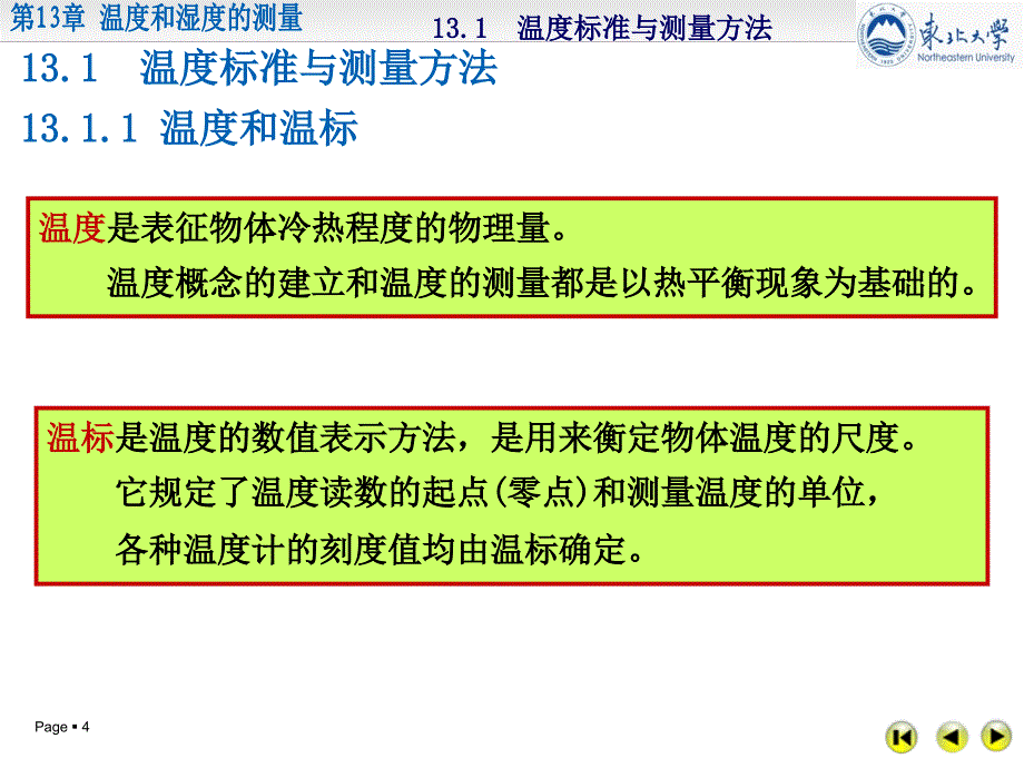 机械工程测试技术第13章_第4页