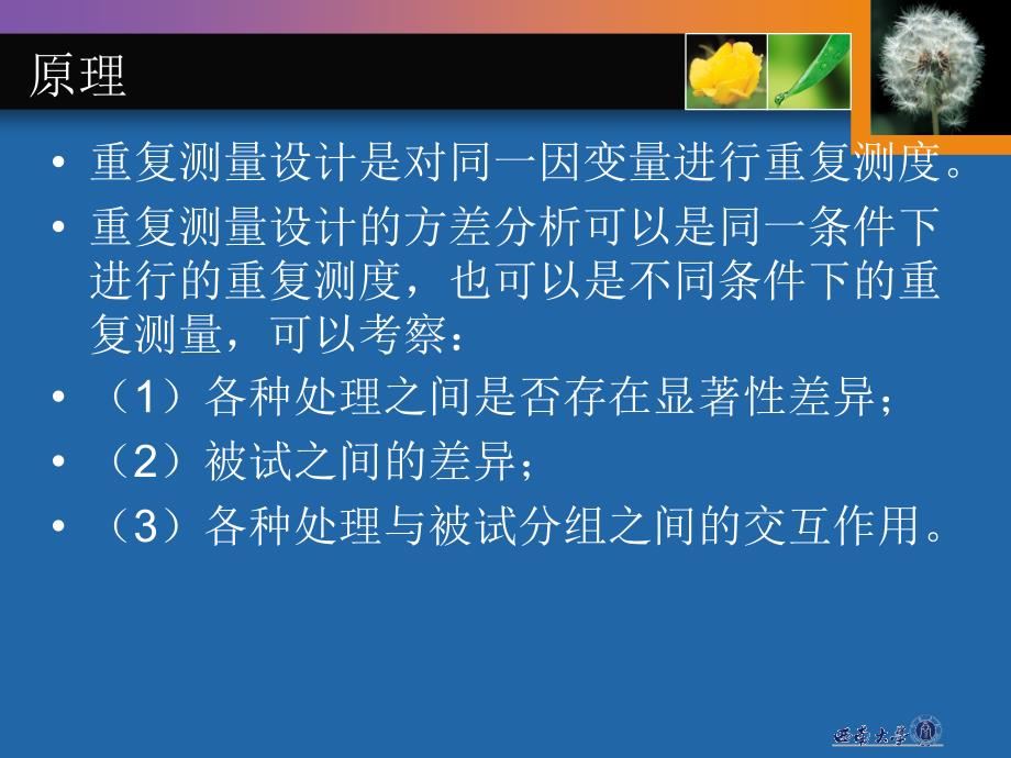 重复测量方差分析的原理和统计操作_第3页