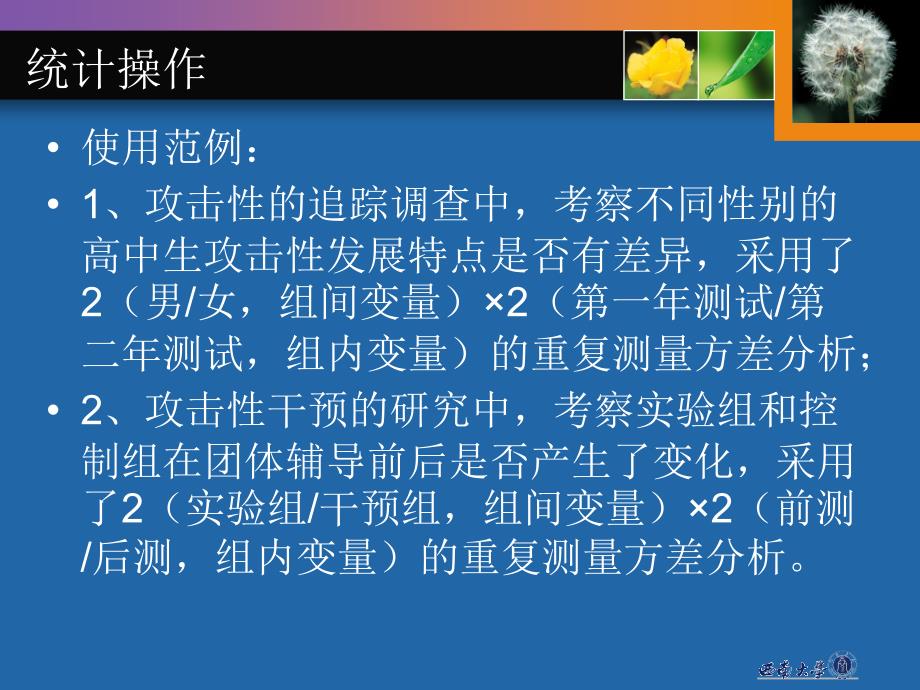 重复测量方差分析的原理和统计操作_第4页