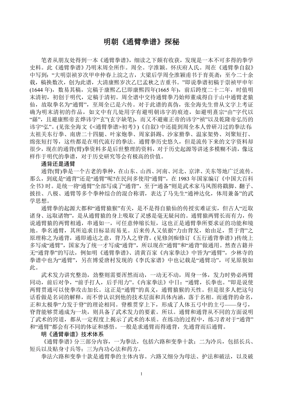 明朝《通臂拳谱》探秘_第1页