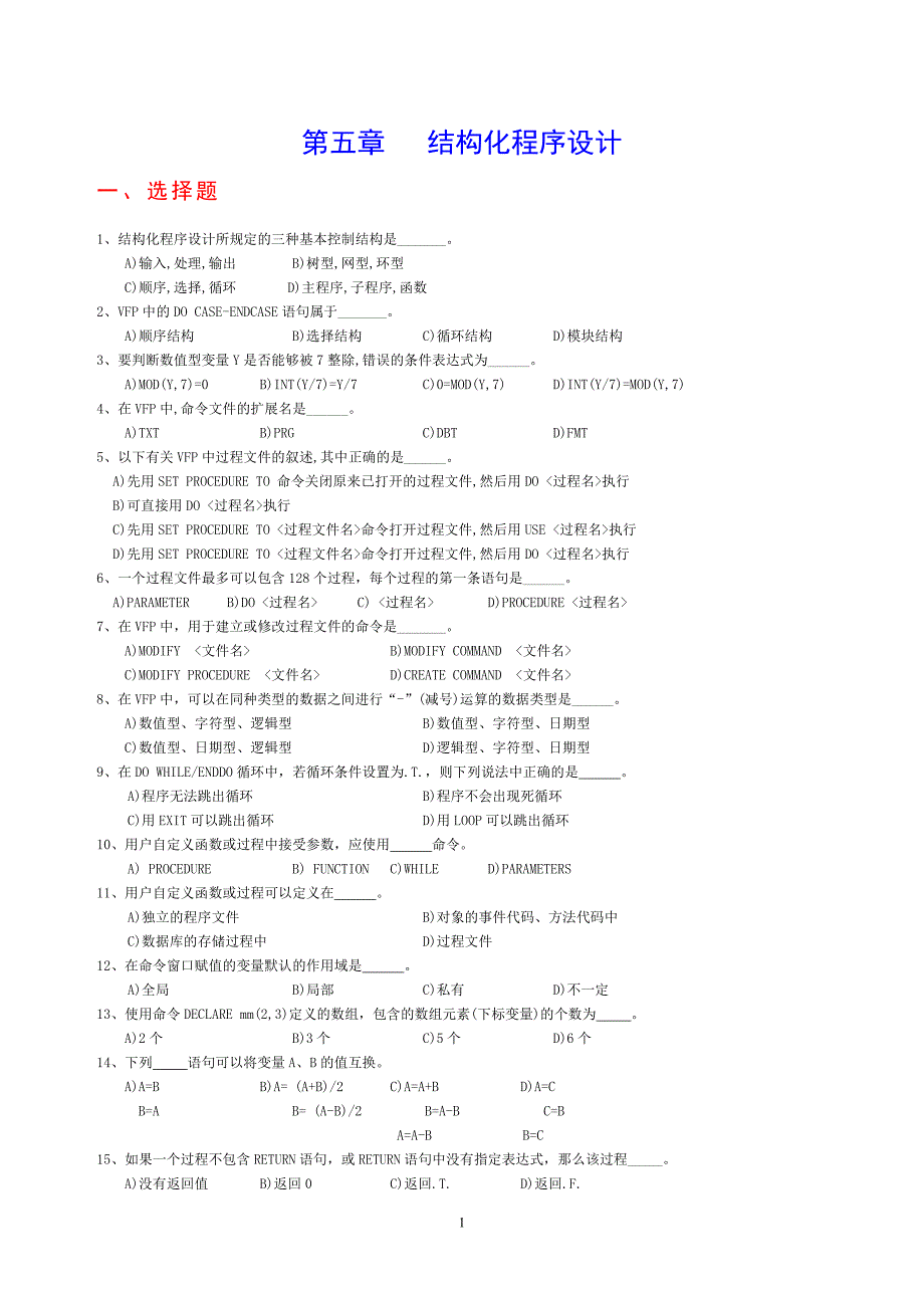 第5章程序设计基础_第1页