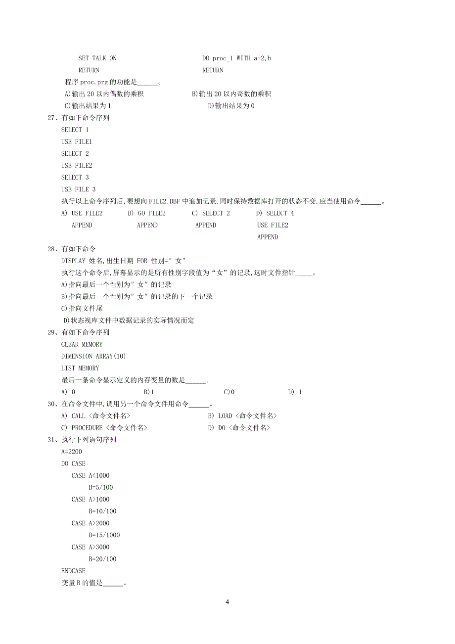 第5章程序设计基础_第4页