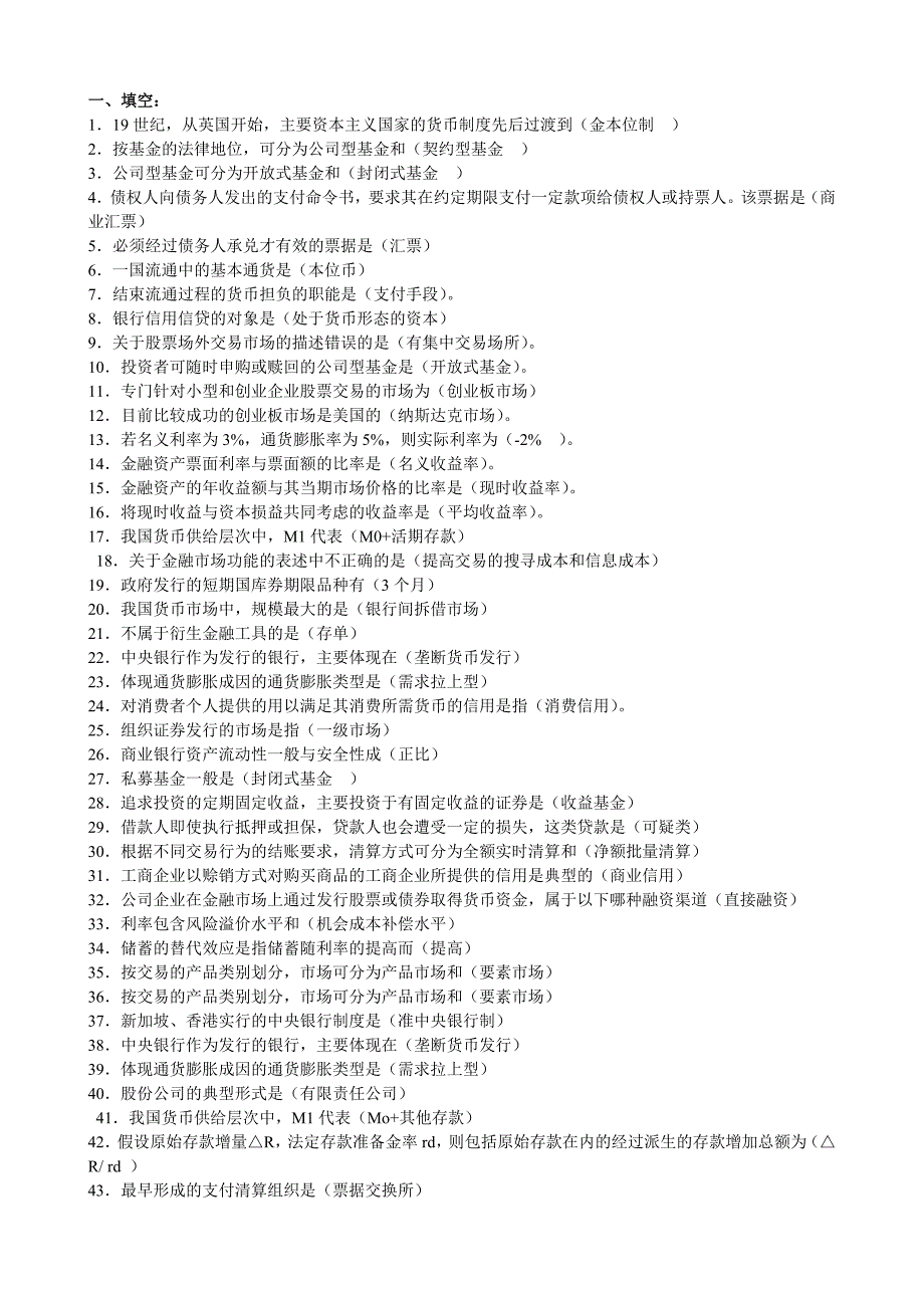 鹏飞教育 自考  东北师范大学  投资理财科目——金融学概论_第1页