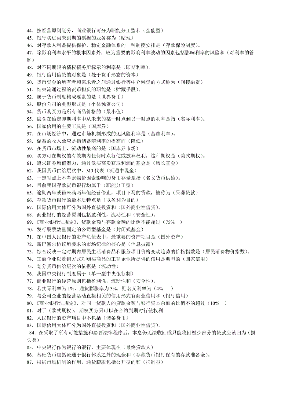 鹏飞教育 自考  东北师范大学  投资理财科目——金融学概论_第2页