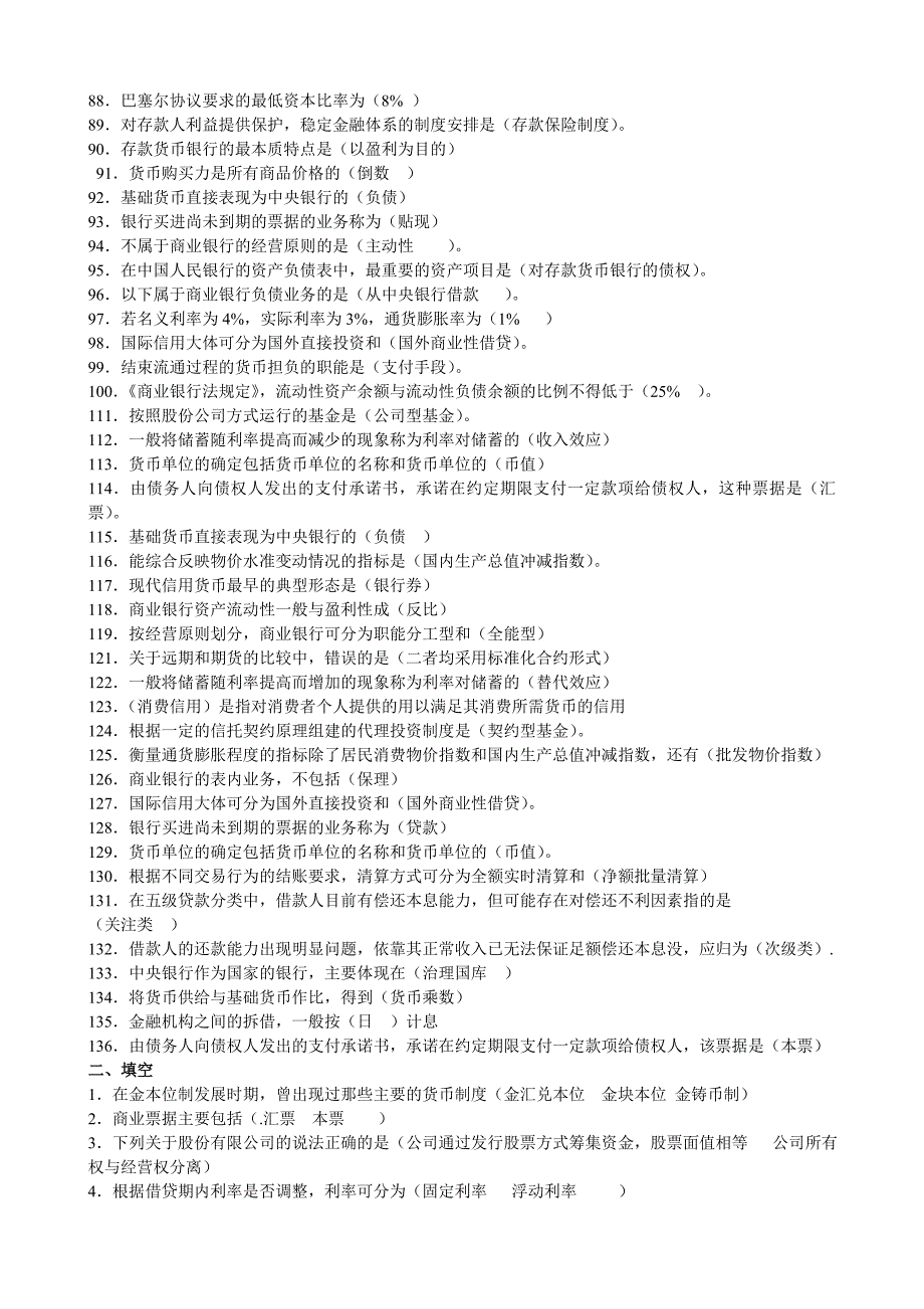 鹏飞教育 自考  东北师范大学  投资理财科目——金融学概论_第3页