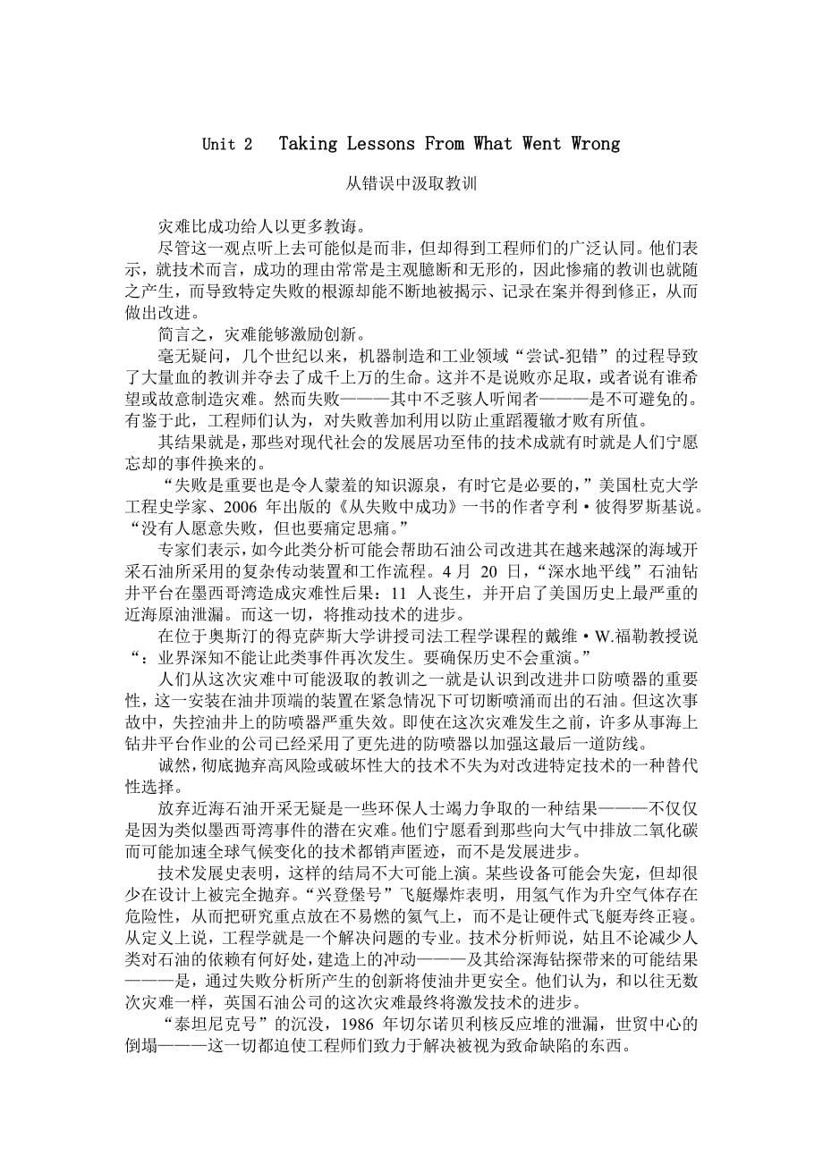 全新版大学英语阅读教程4(课文翻译)_第5页