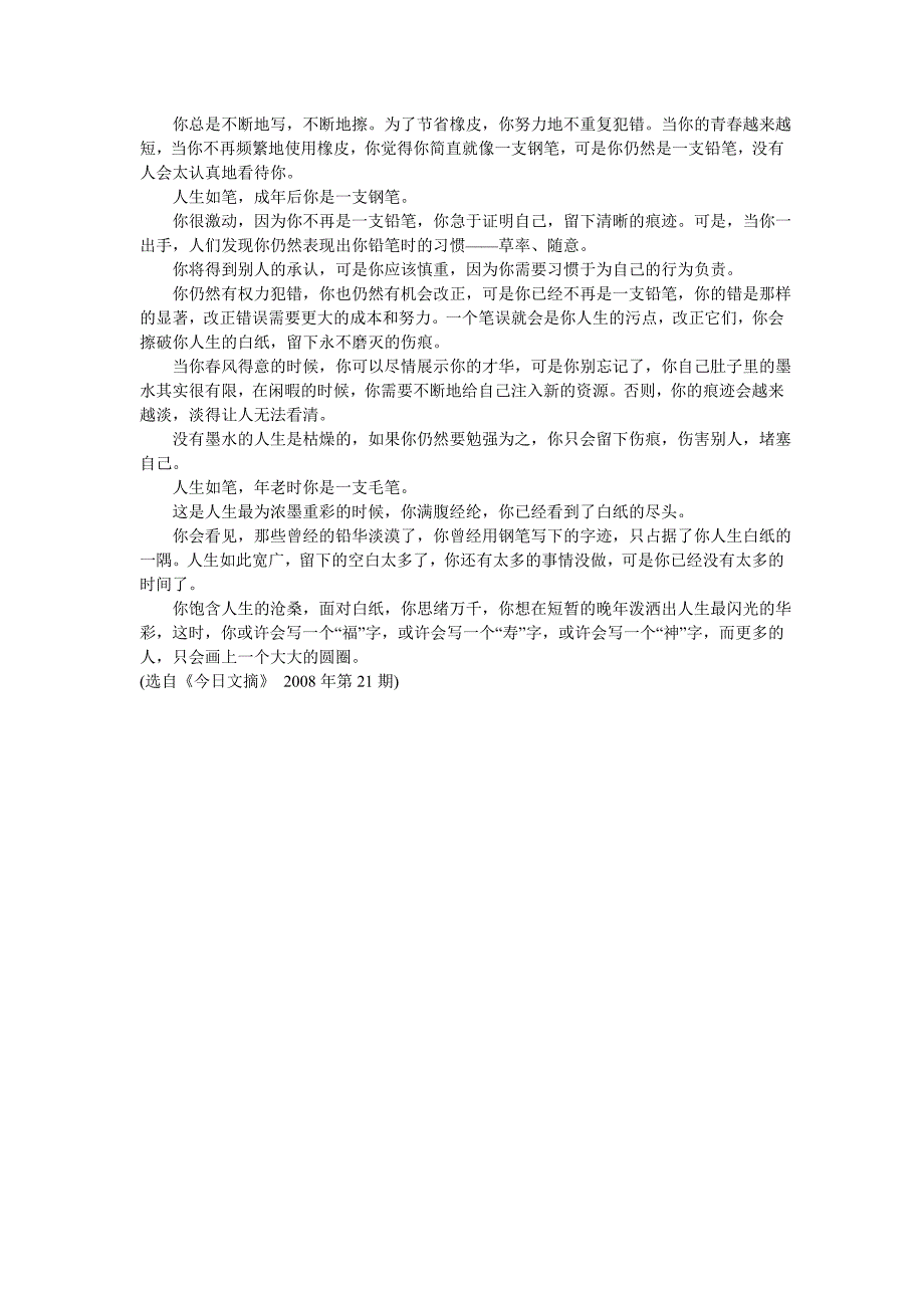 沙市区2009年届初中毕业年级第三次调研考试语文试题 (4)_第4页