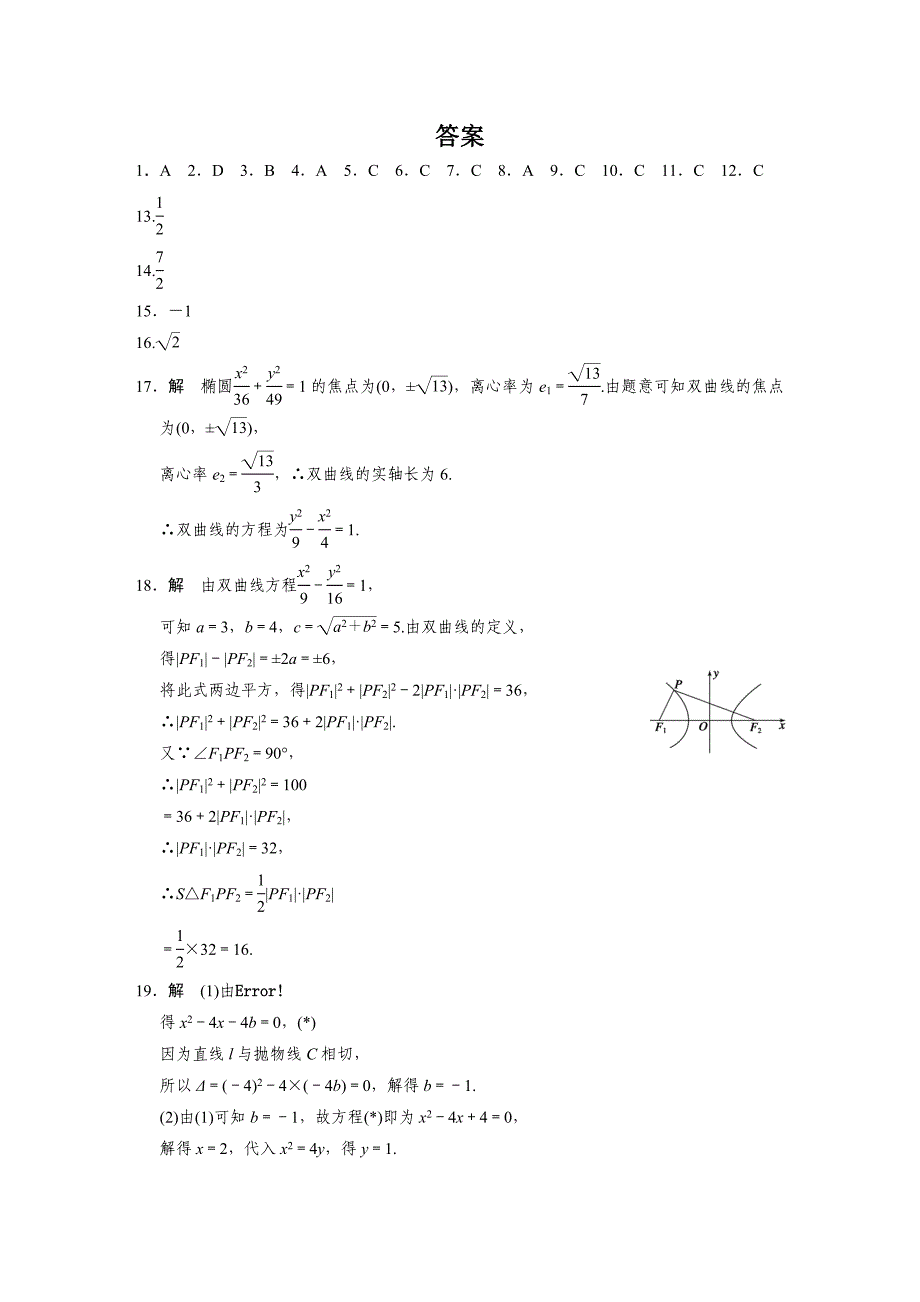 2013-2014学年 高中数学 人教B版选修2-1【配套备课资源】《圆锥曲线与方程》章末检测二_第4页