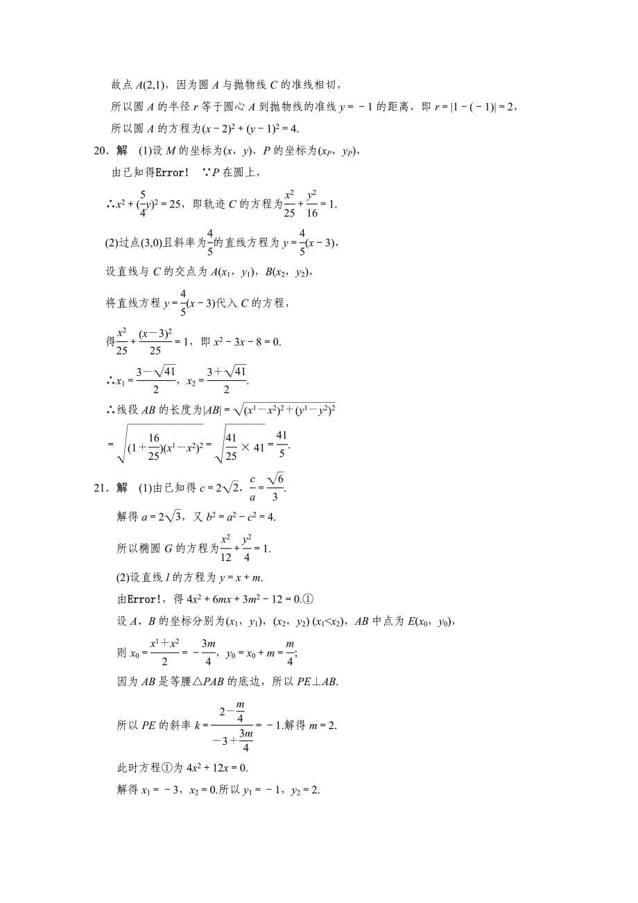 2013-2014学年 高中数学 人教B版选修2-1【配套备课资源】《圆锥曲线与方程》章末检测二_第5页